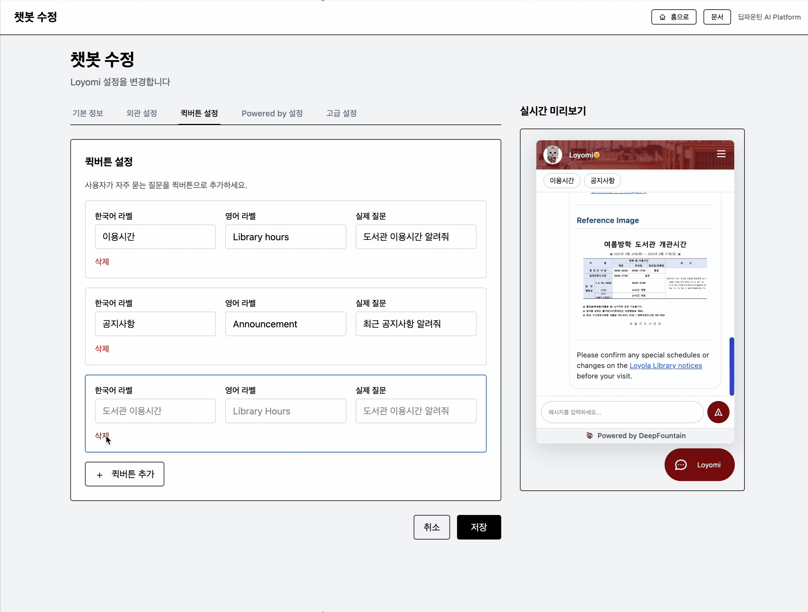 Loyola Library Agent Interface