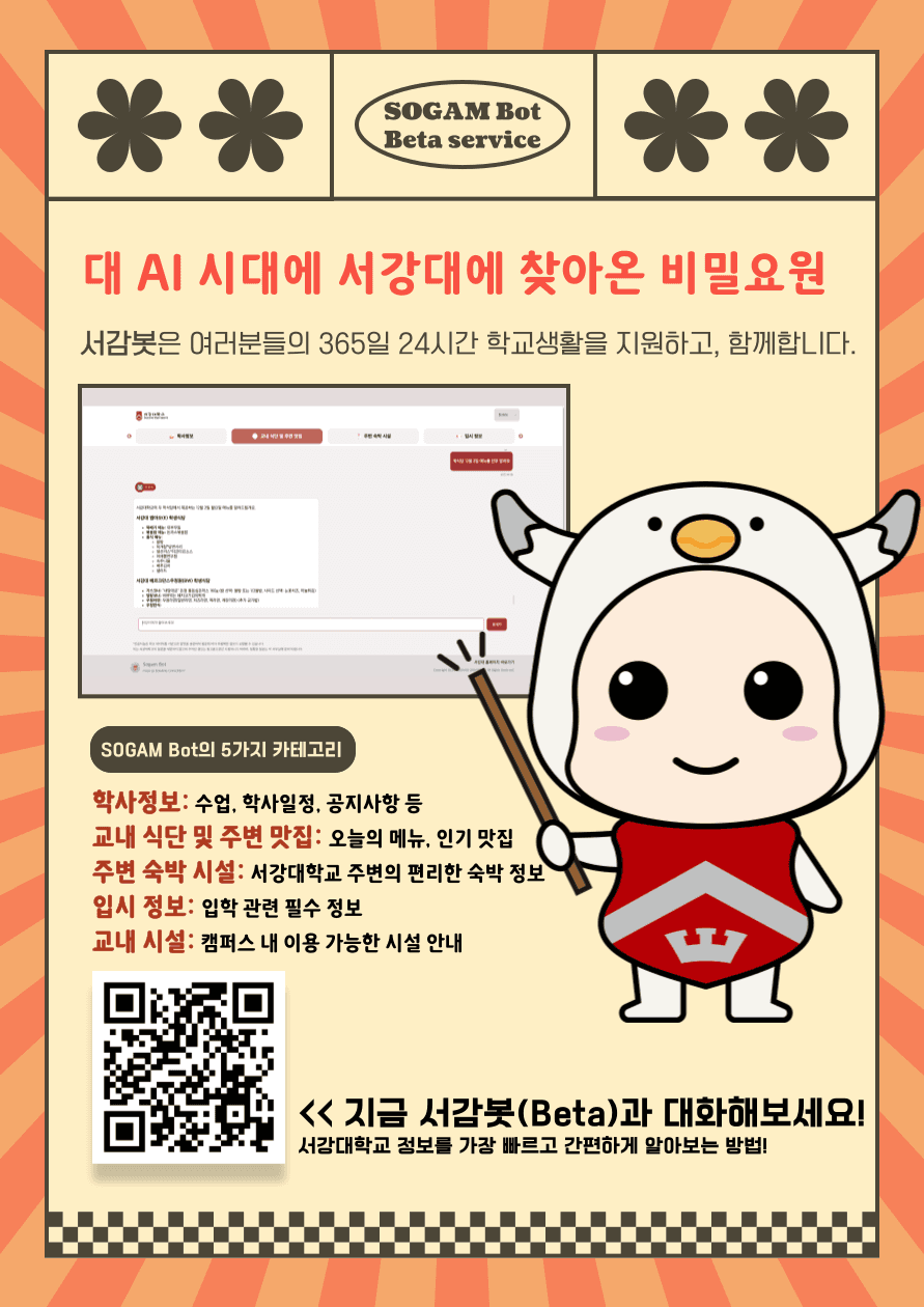 딥파운틴, 서강대학교 AI 챗봇 '서감봇' 서비스 출시